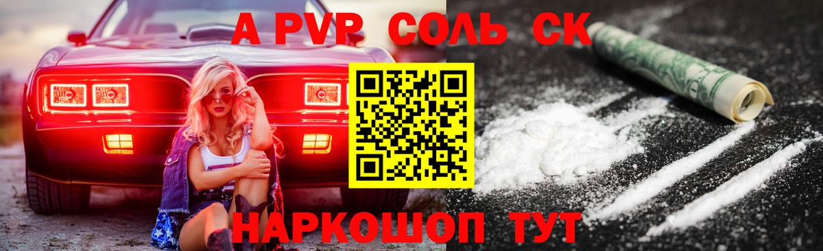 Альфа ПВП  A PVP крисы CK  Нижнекамск  Вход с VPN  Alfa_PVP кристаллы 