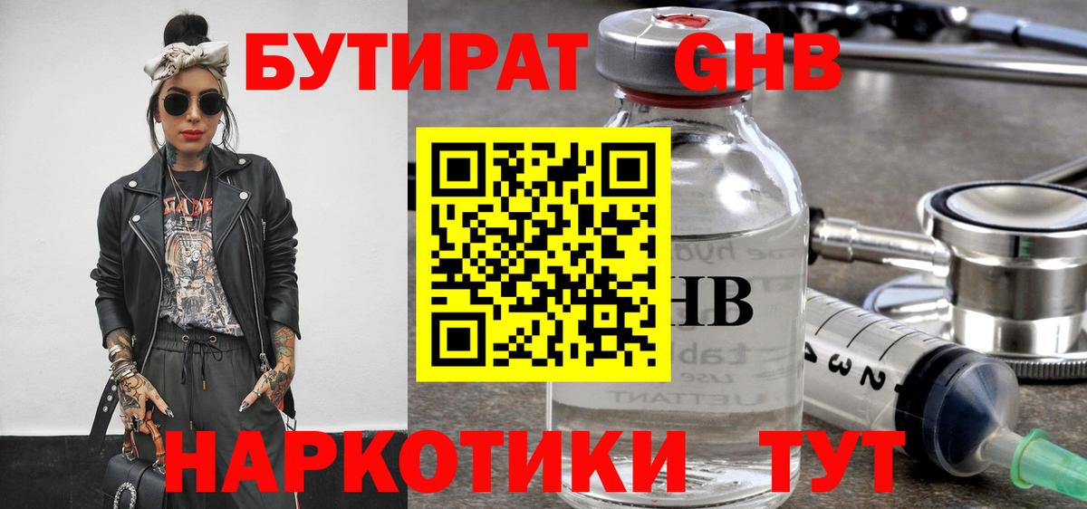 Бутират оксана Нижнекамск