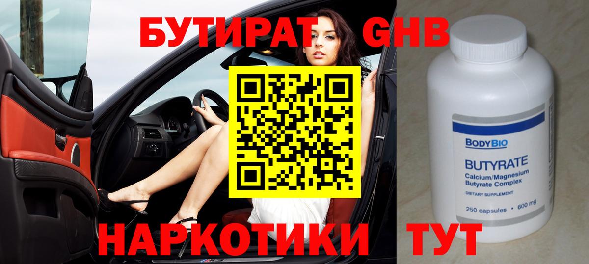 Бутират BDO  Вход с VPN  Нижнекамск 