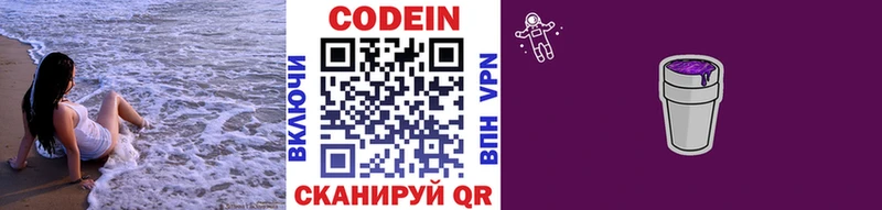 Codein напиток Lean (лин)  дарнет шоп  Нижнекамск 