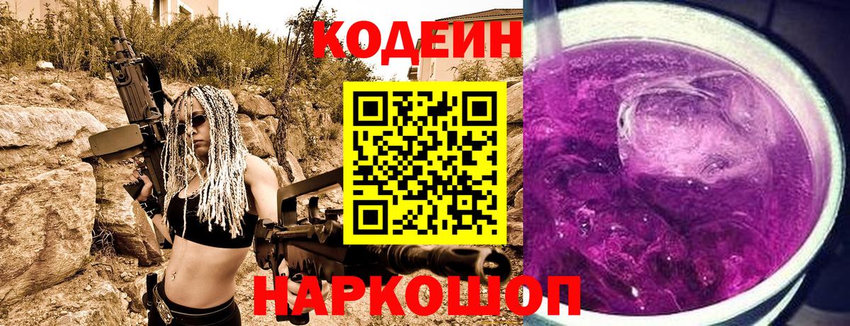 Нижнекамск  Кодеиновый сироп Lean Purple Drank  Вход с VPN 