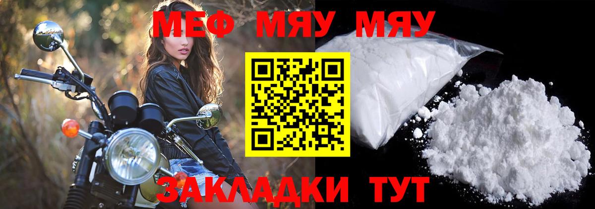 Меф мяу мяу кристаллы Нижнекамск