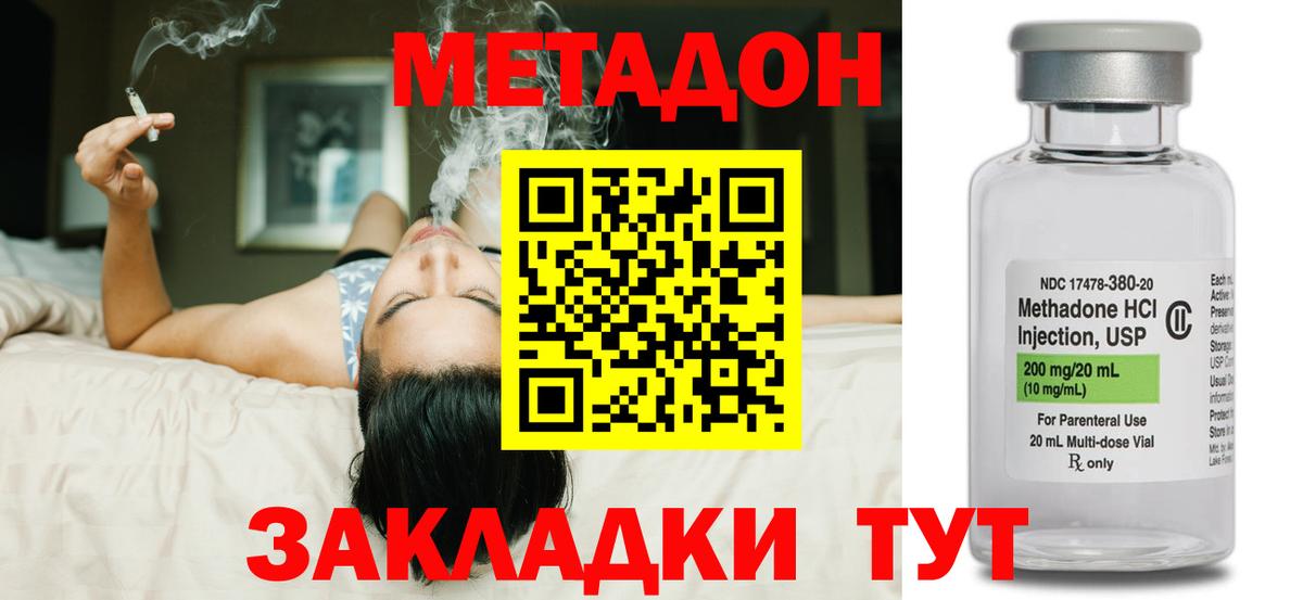 Метадон кристалл  Вход с VPN  Нижнекамск  Метадон methadone 